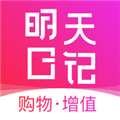 明天日记ios版