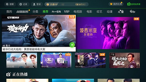 爱奇艺tv