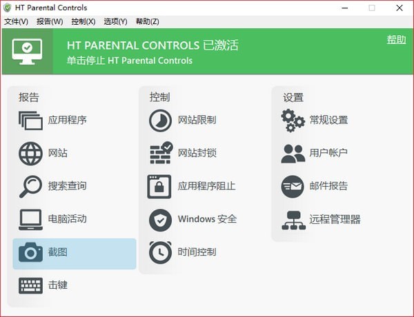 HT Parental Controls(系统安全控制工具) HT Parental Controls(系统安全控制工具)