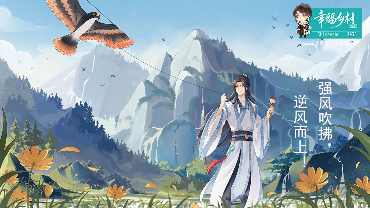 幸福乡村2035 幸福乡村2035