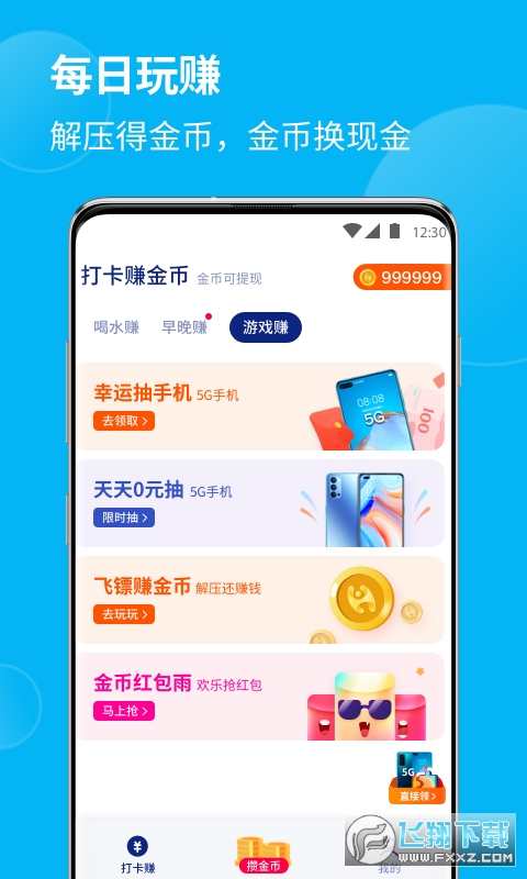 全民喝水打卡赚钱精简版截图2
