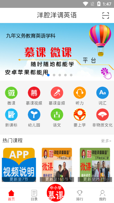 洋腔洋调英语精简版截图1