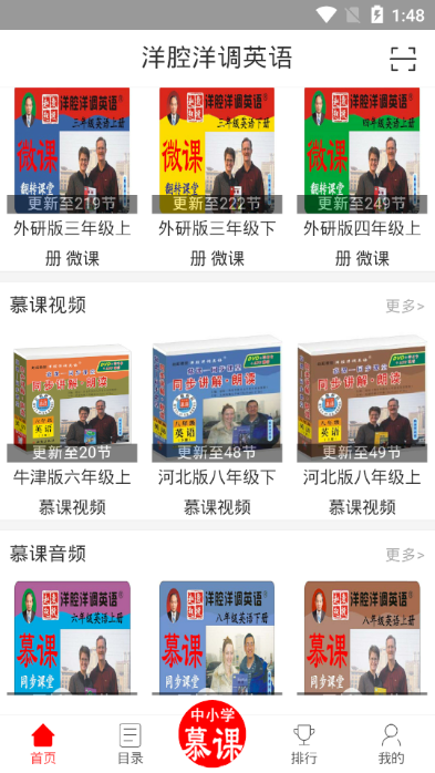 洋腔洋调英语精简版截图4