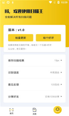 老王全能扫描王破解版截图1