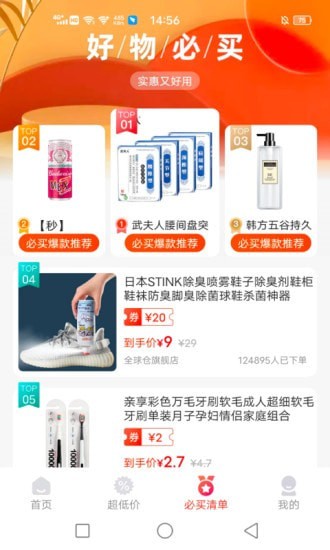 妙省优选免费版截图1