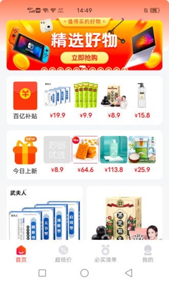 妙省优选免费版截图2