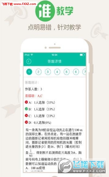 作业搜答案初中版截图1