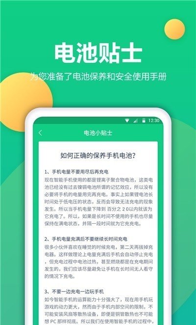 电池修复安卓版截图1