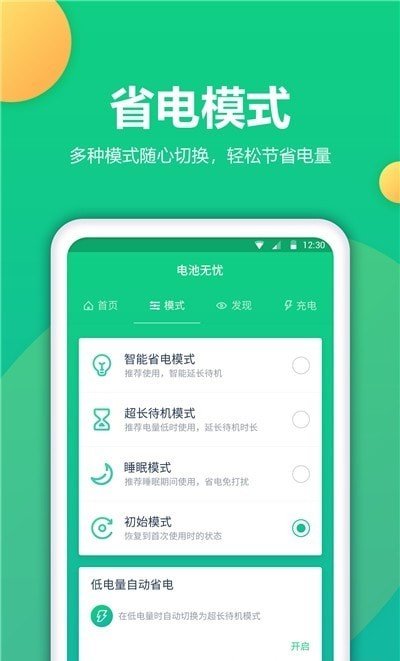 电池修复安卓版截图4