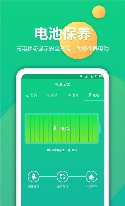 电池修复安卓版截图2