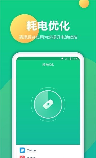 电池修复安卓版截图3