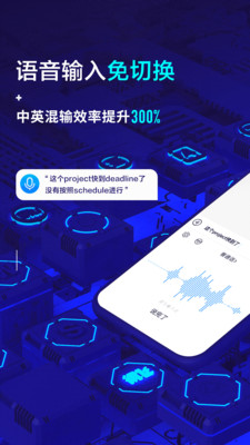 讯飞输入法破解版截图1