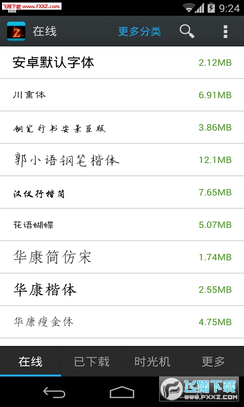 字体管家大师免费版截图1