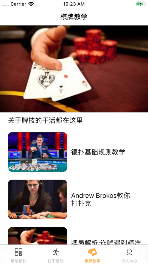 约局