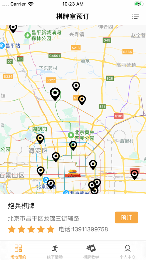 约局