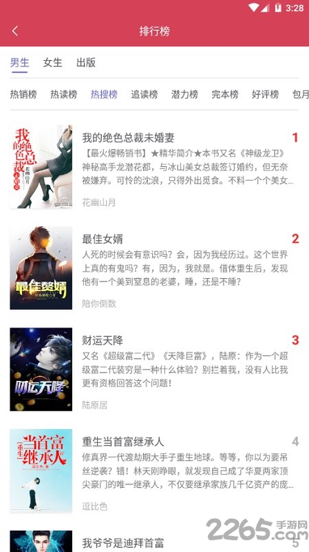 快猫小说手机版截图2