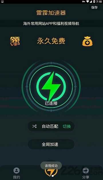 雷霆加速器