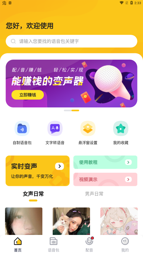 青果特效变声器去广告版截图1