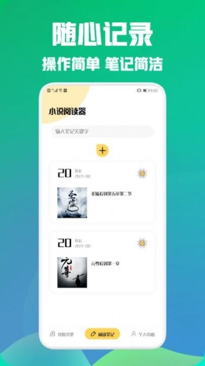 海棠阅读小说正式版截图1