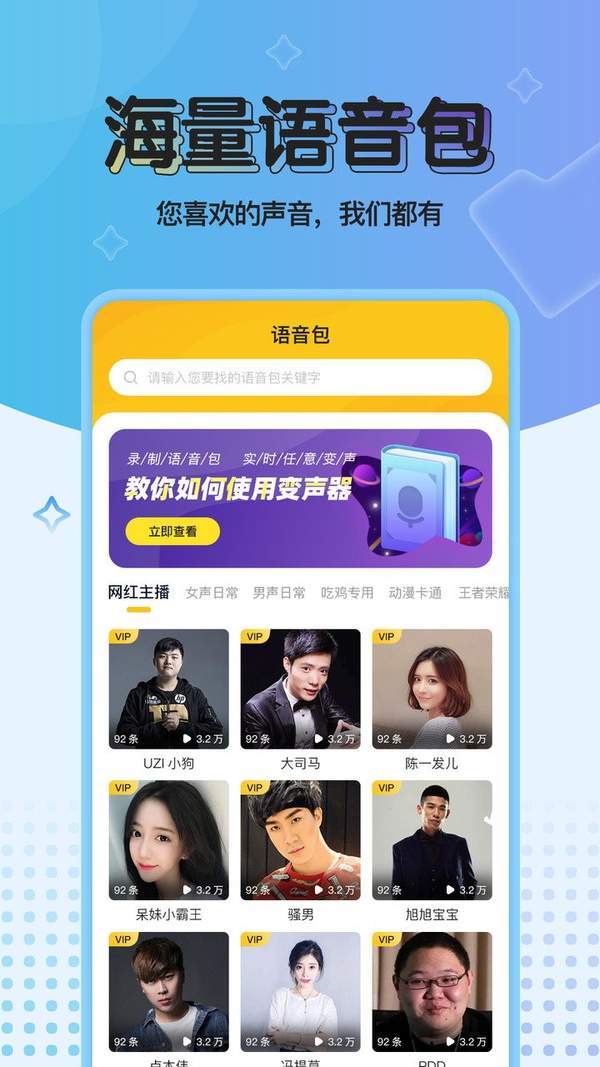 青果特效变声器实时版截图1