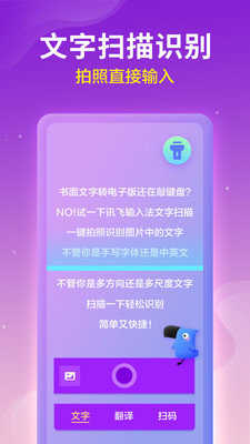 讯飞输入法小米版截图1