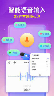 讯飞输入法小米版截图5
