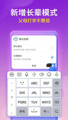 讯飞输入法小米版截图3