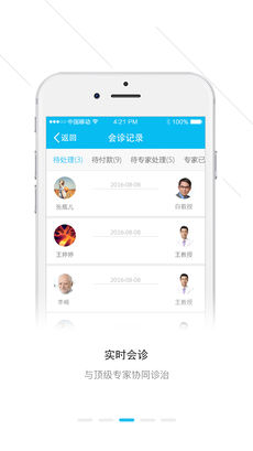 锦云医生端