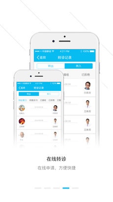 锦云医生端