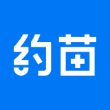 约苗ios版