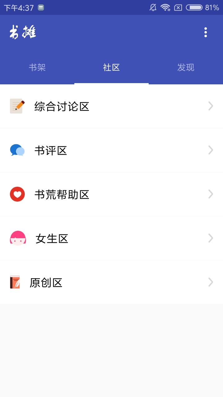 任阅书摊正式版截图1