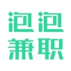 泡泡兼职ios版