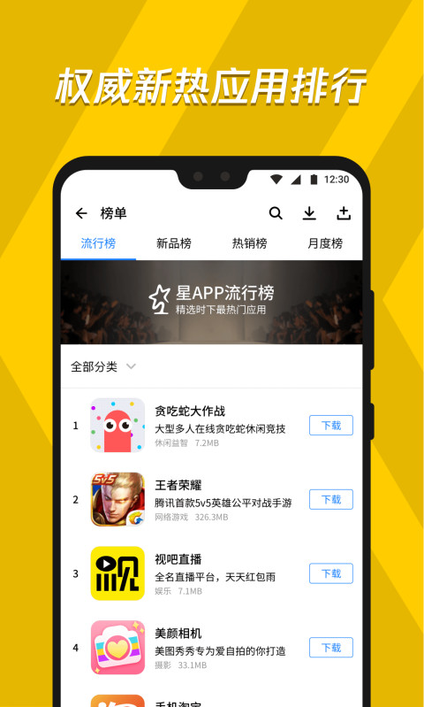 应用宝完整版截图1