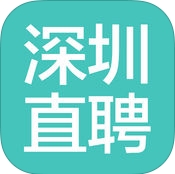 深圳直聘ios版