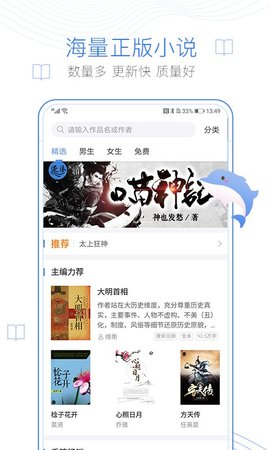 逐浪小说网无限制版截图1