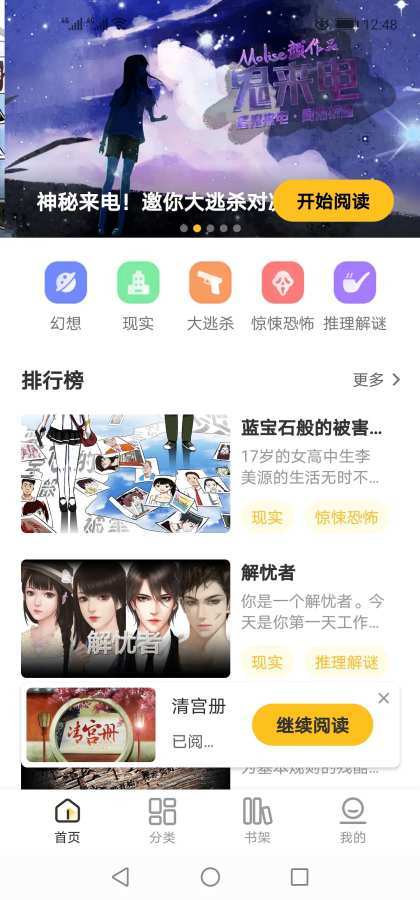 千梨互动小说手机版截图1