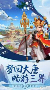 萌宠西游安卓版截图1