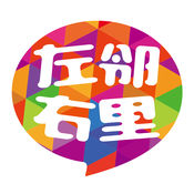 左邻右里ios简版