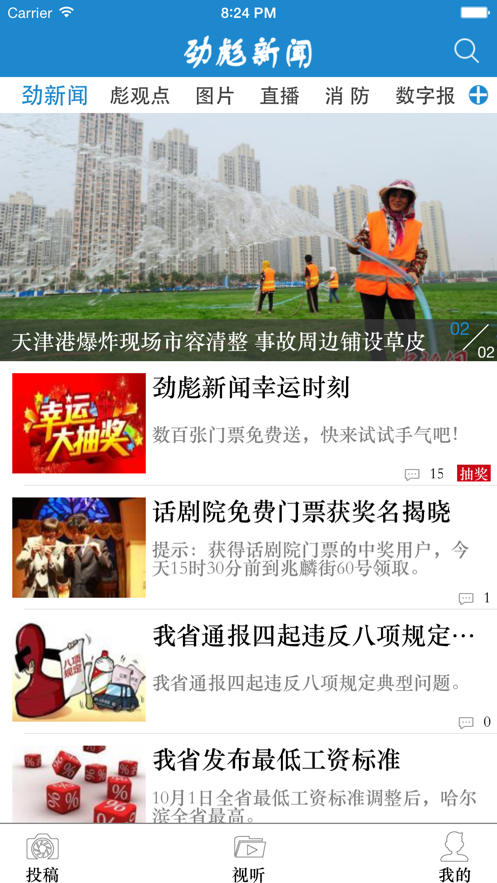 劲彪新闻