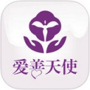 爱善天使ios版