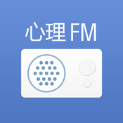 心理FM ios版