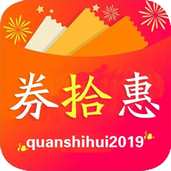 券拾惠ios版