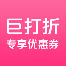巨打折ios版