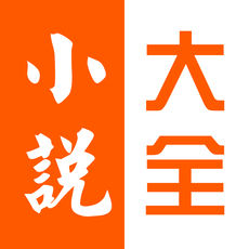 火爆书城ios版