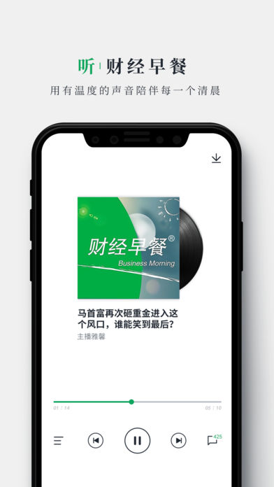 财经早餐
