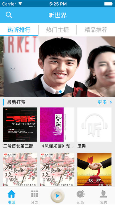 听世界