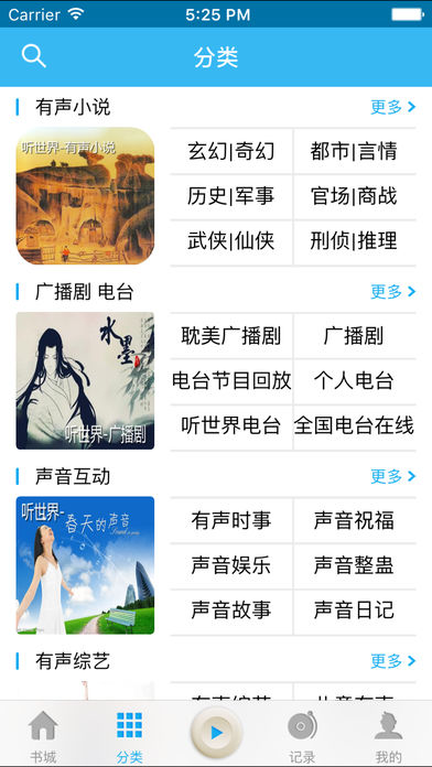 听世界