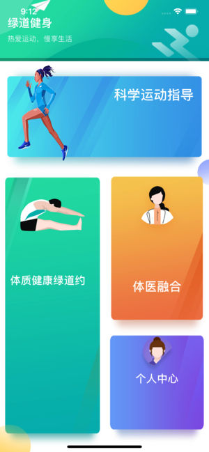 绿道健身