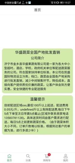 华盛蔬菜