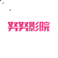 努努影视安卓在线观看版